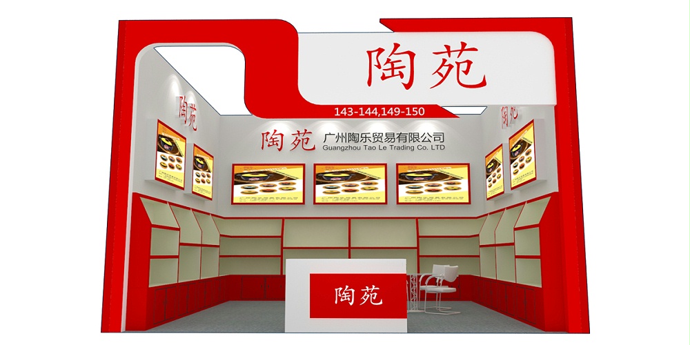 陶乐贸易——广州酒店用品展台设计搭建方案