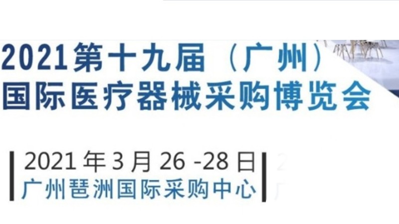 励之闻展览-广州医疗展展会排期