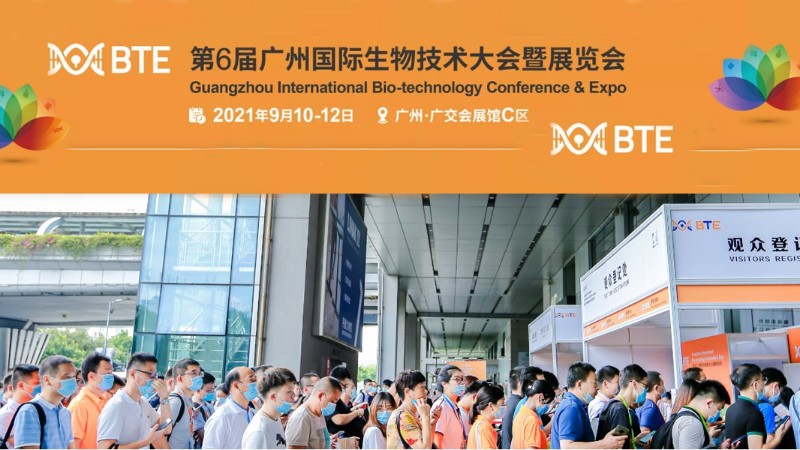 BTE2021-第6届广州国际生物技术大会暨展览会-广州广交会展会搭建